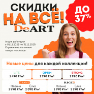 Уют? Его плиткой DeART создают! до -37% скидка